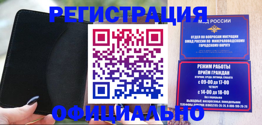 прописка законно в Чапаевске