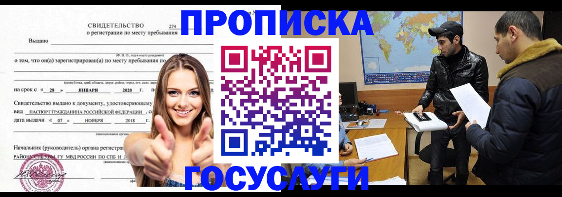 временная регистрация купить в Чапаевске